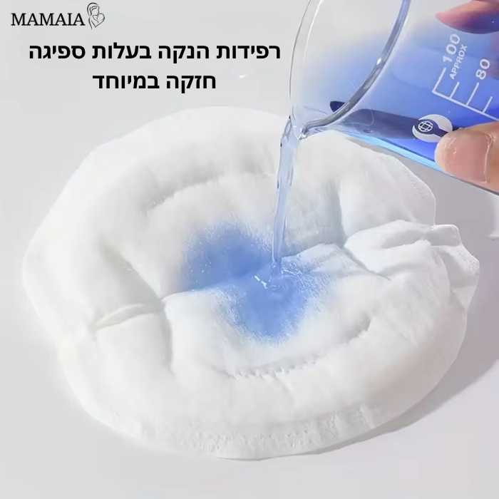 רפידות להנקה - 50 יחידות