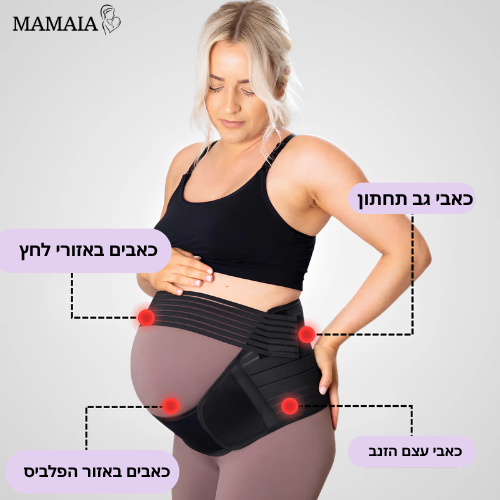חגורת Maia - חגורה תומכת הריון